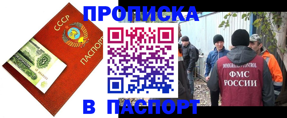 купить прописку в Очёре